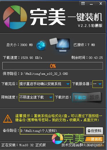 在线一键重装windows10