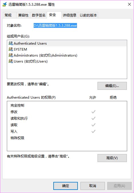 Win10系统不能安装迅雷精简版1