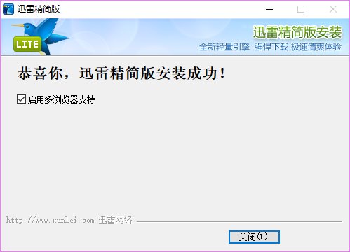 Win10系统不能安装迅雷精简版4