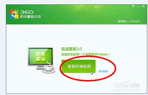 win10重装系统教程