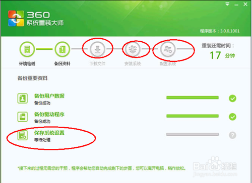 win10重装系统教程