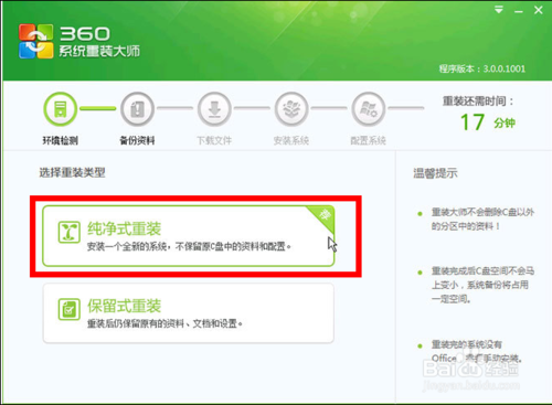 win10重装系统教程