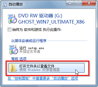 图1 非常古老光盘安装Win7/Win10.gho镜像教程