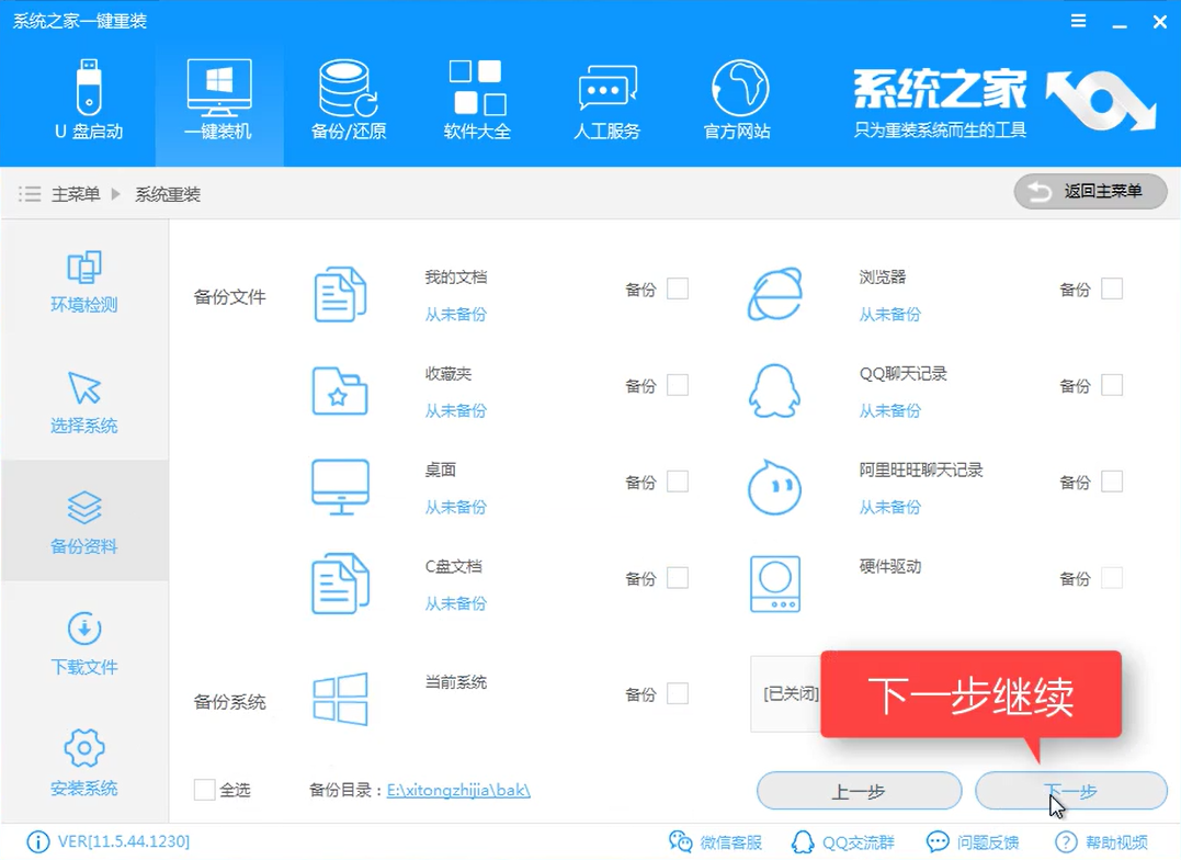 win10一键系统重装