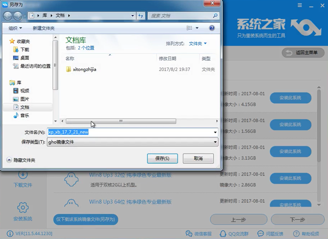 win10一键系统重装