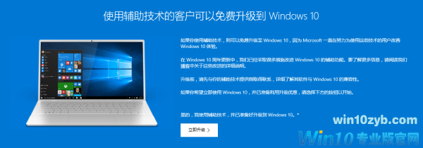 免费升级Windows 10系统的多种技巧1.png