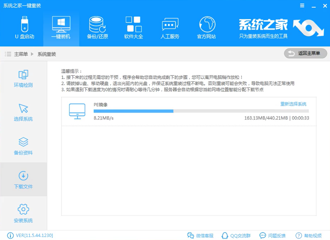 win10一键系统重装