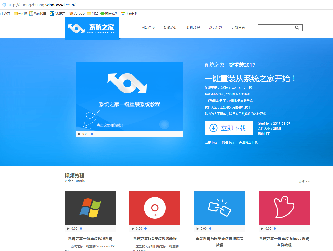 win10一键系统重装