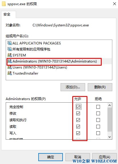 Win10纯净版下无法删除 sppsvc.exe咋办？ 4.jpg