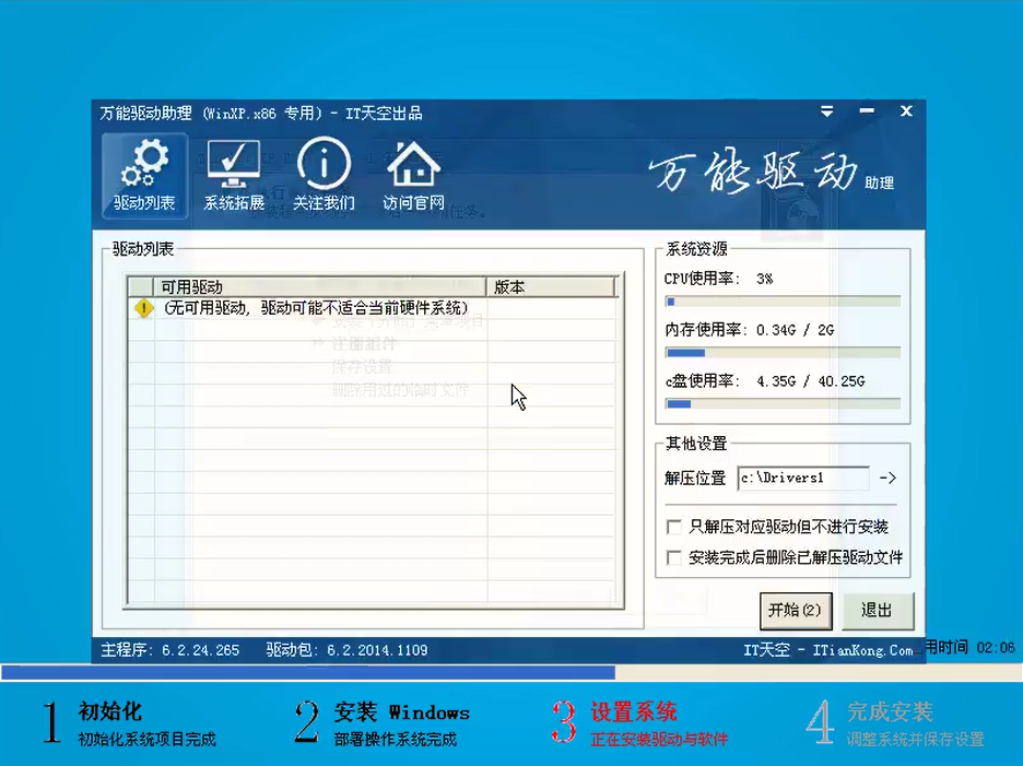 win10一键系统重装