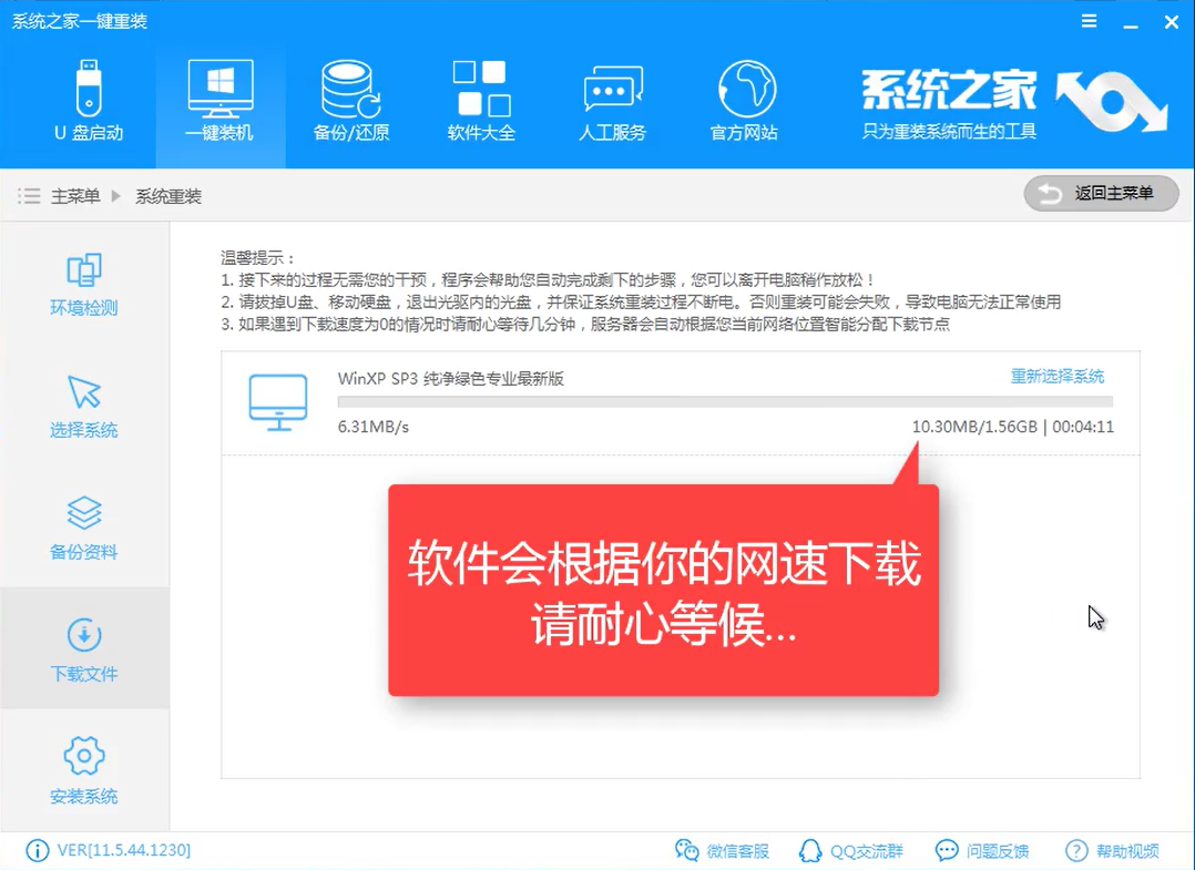 win10一键系统重装