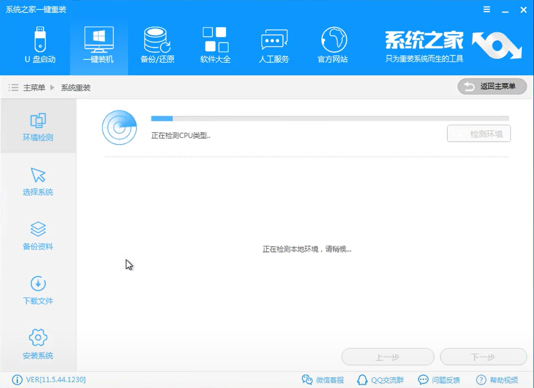 win10一键系统重装