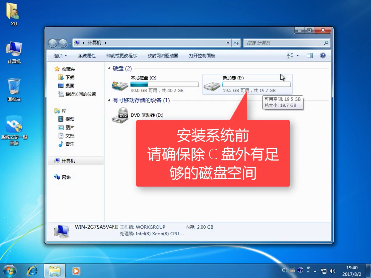 win10一键系统重装