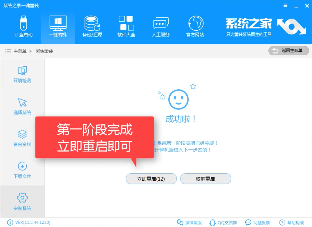win10一键系统重装
