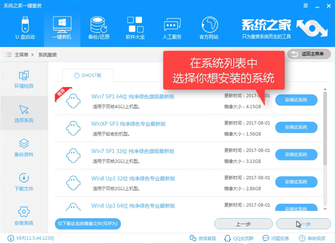 win10一键系统重装