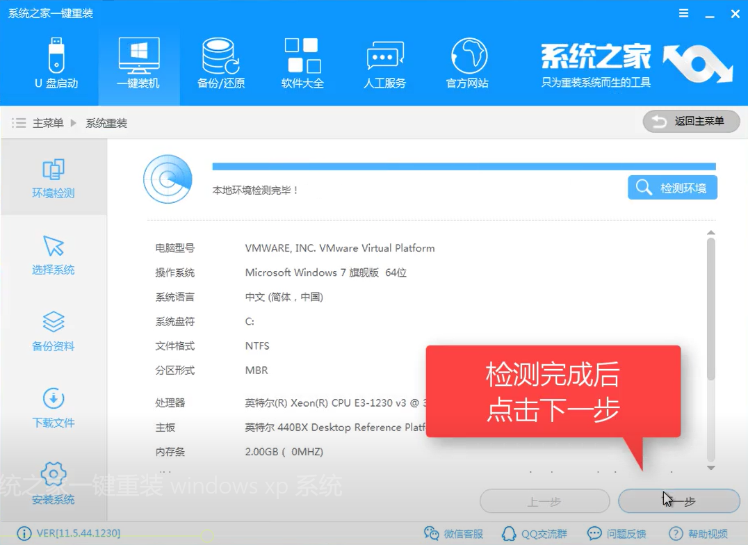 win10一键系统重装