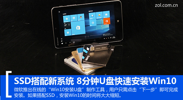 SSD搭配新系统 8分钟U盘快速安装Win10