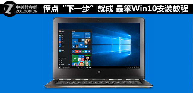 新ssd固态硬盘装Win10专业版图文教程