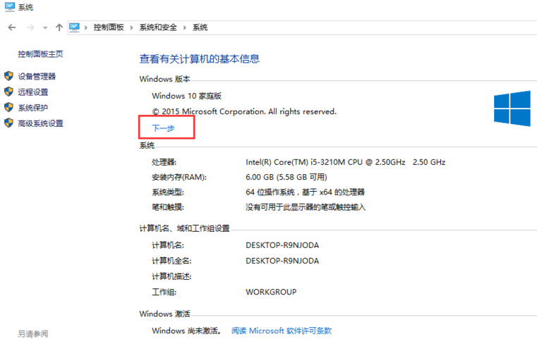 升级win10专业版教程