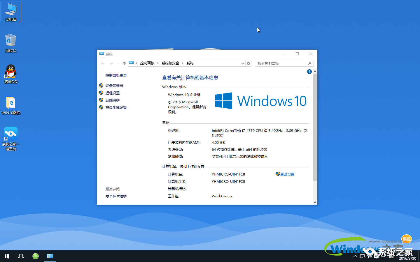 Win10之家_Win10 64位纯净版gho系统下载及重装教程12