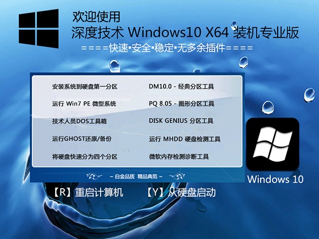 Win10之家_DEEP Win10专业版iso镜像64位下载1.jpg