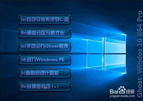 简单易学的ghost版Win10纯净版X64安装教程