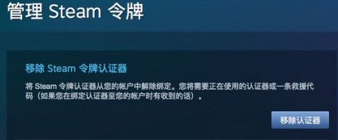 steam手机令牌绑定/解绑的技巧4.jpg