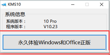 一键激活win1064位