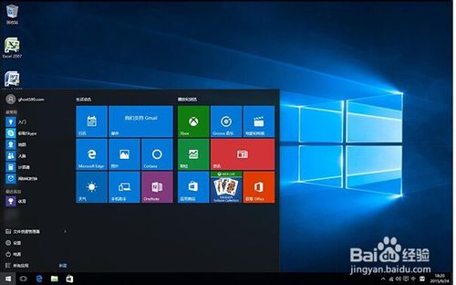 简单易学的ghost版Win10纯净版X64安装教程