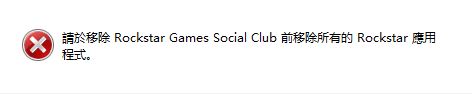 Win10专业版下卸载social club的技巧1.jpg