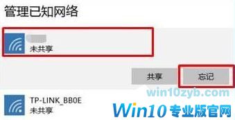 Win10专业版下清除所有网络记忆的技巧4.jpg