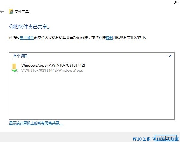 两台Win10专业版的电脑如何设置共享文件?