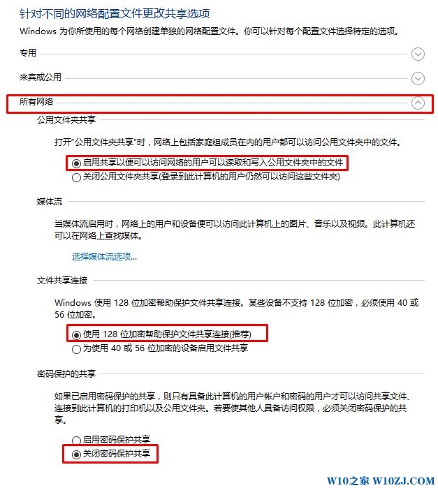 两台Win10专业版的电脑如何设置共享文件?