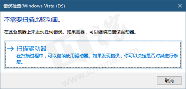 Win10之家：如何在Win10中检查磁盘驱动器错误