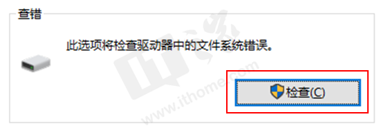 Win10之家：如何在Win10中检查磁盘驱动器错误