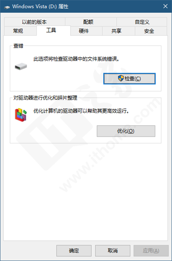 Win10之家：如何在Win10中检查磁盘驱动器错误