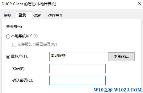 Win10专业版下dhcp服务无法启动咋办?