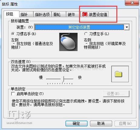 Win10学院：ThinkPad插入USB鼠标禁用Synaptics触控板的技巧3.jpg