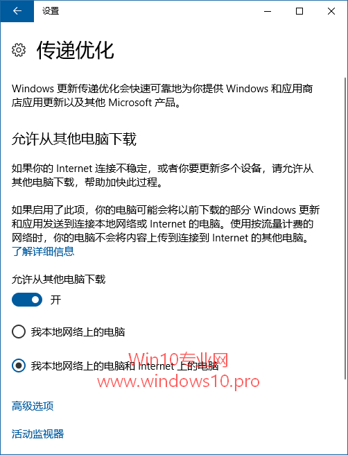Win10专业版下设置“传递优化”加快更新下载的技巧2.png