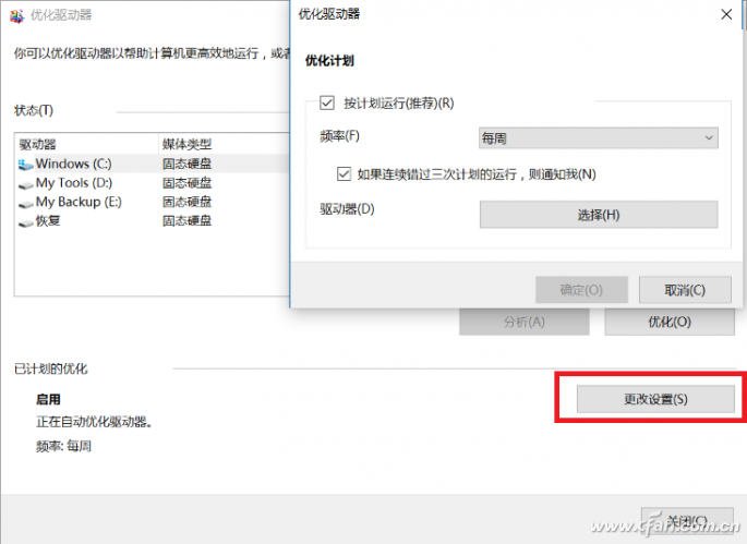 Win10专业版64位下新功能的优化技巧3.png