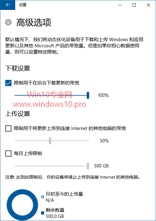 Win10专业版下设置“传递优化”加快更新下载的技巧3.png