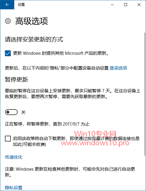 Win10专业版下设置“传递优化”加快更新下载的技巧1.png