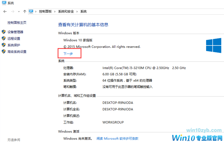 升级Win10正式版并激活Win10的方法
