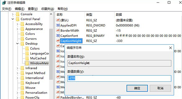 Win10系统下标题栏和滚动条宽度的设置技巧.jpg