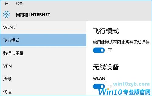 Win10纯净版下没有移动热点选项咋办？