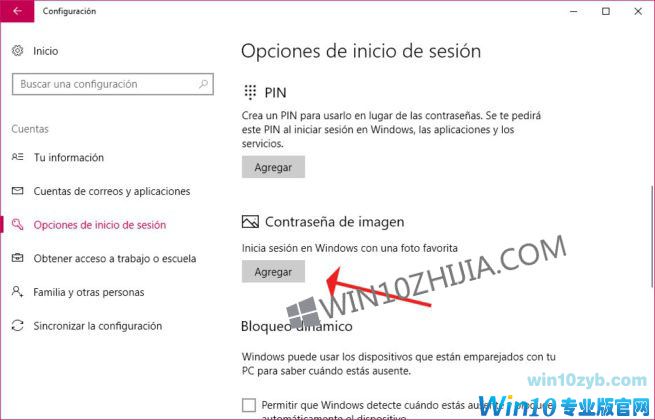 使用图像登录windows10系统的技巧1.jpg