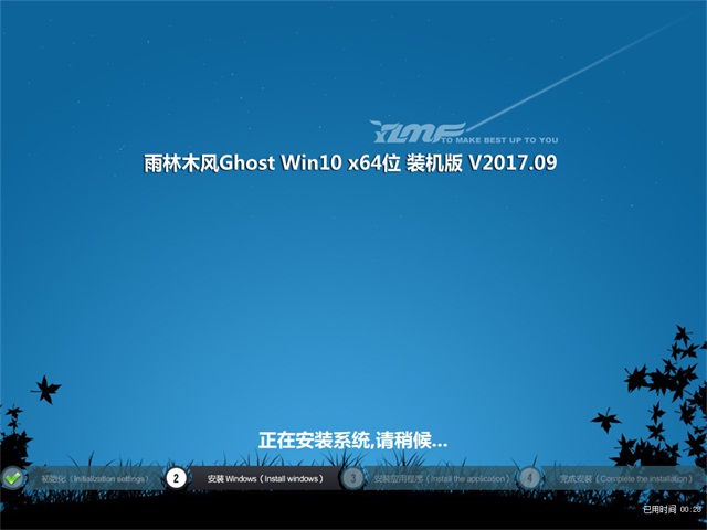 雨林木风 Win10 64位专业版 V201709 iso镜像_自动激活1.jpg