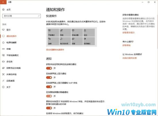 Win10通知的设置www.xitongtiandi.net