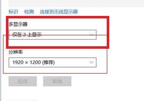 windows10连接投影仪不能全屏显示咋办！3.jpg