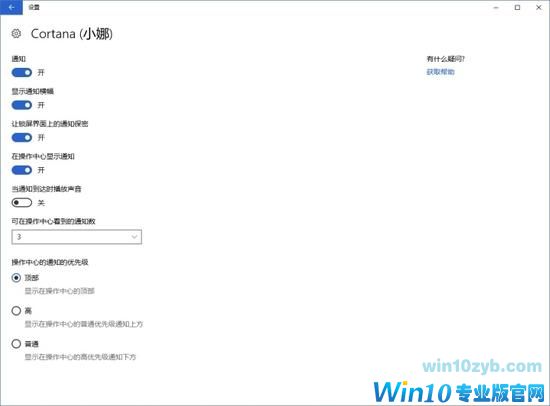 Win10通知的设置www.xitongtiandi.net